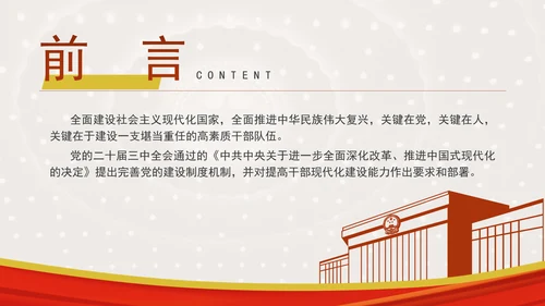 党员干部中国式现代化实践本领提升党课ppt