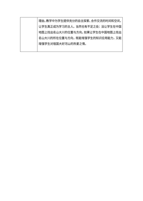 小学数学《位置与方向一》教案word模板