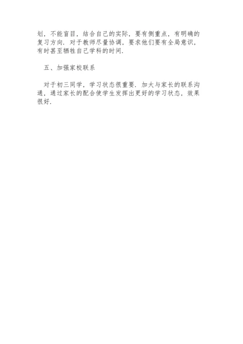初中班主任个人年度工作总结3篇.docx