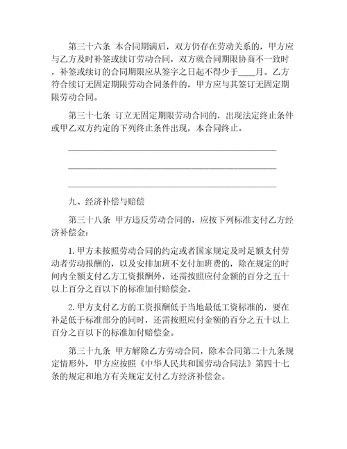 劳动合同试用期销售劳动合同范本