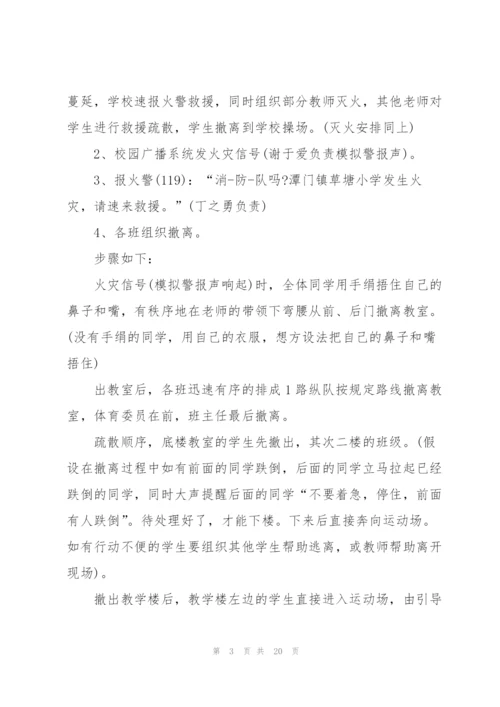 学校消防演练计划表.docx