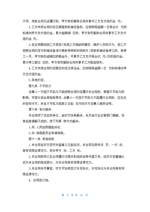 建筑机械设备租赁合同集锦13篇