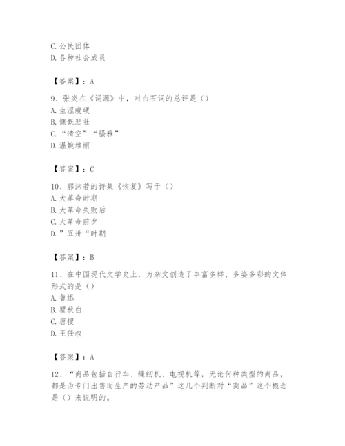 2024年国家电网招聘之文学哲学类题库精品（预热题）.docx