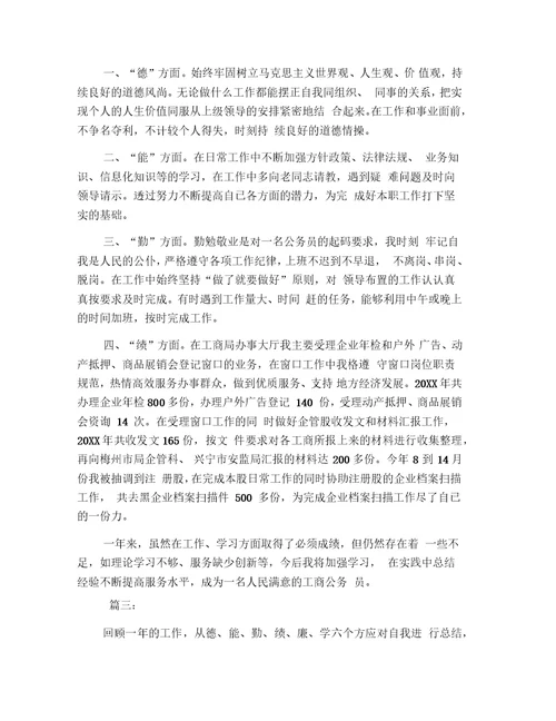 个人德能勤绩廉总结
