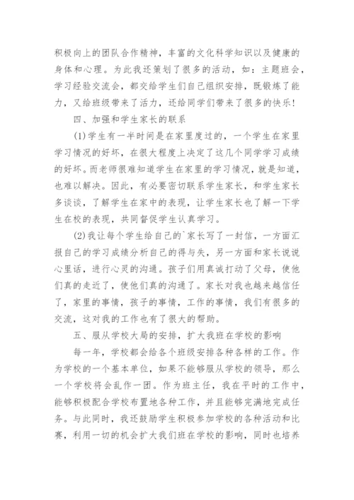 八年级下学期班主任工作总结_3.docx