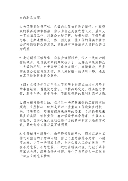 副县长党史学习教育专题民主生活会“五个带头”个人发言.docx