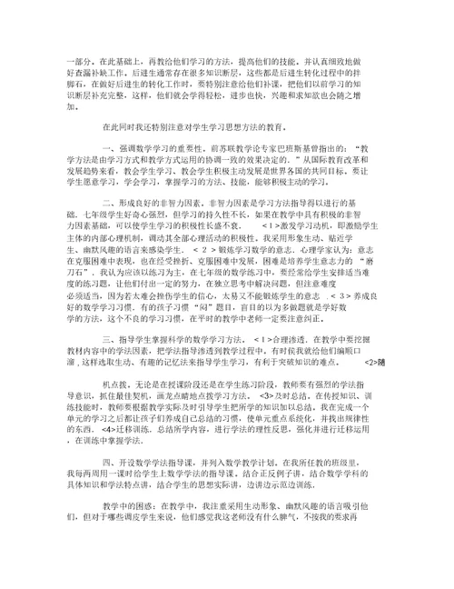 数学教学心得体会-260