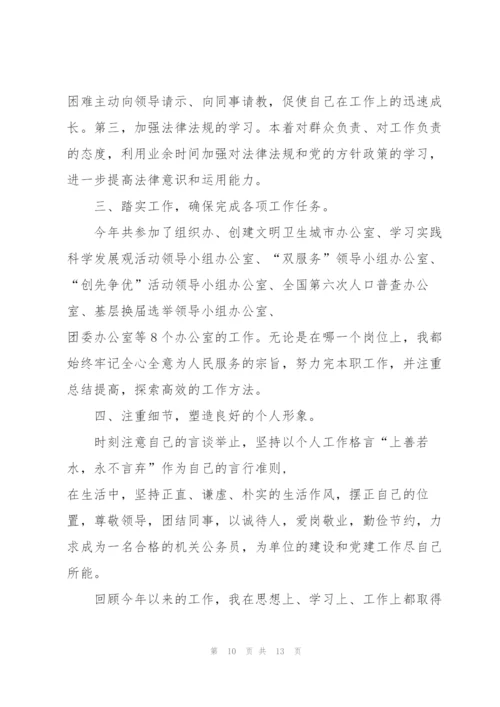 机关单位工作年终总结范文.docx