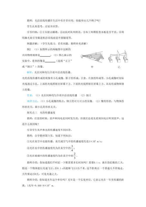 【轻松备课】人教版物理八年级上 第四章第一节光的直线传播 教学详案