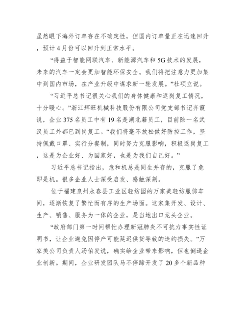 关于赴浙江考察学习心得体会【三篇】.docx