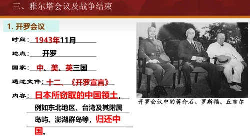 第15课 第二次世界大战 课件 统编版九年级历史下册