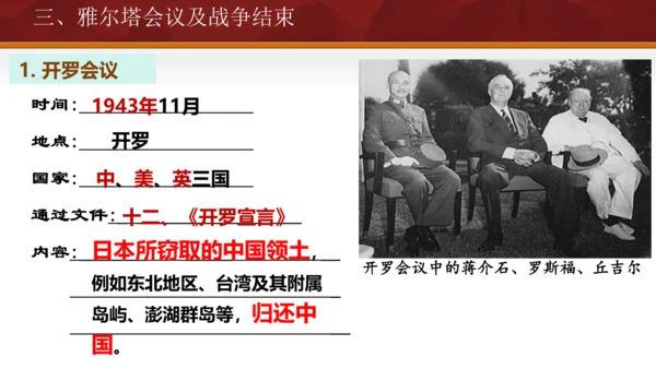 第15课 第二次世界大战 课件 统编版九年级历史下册