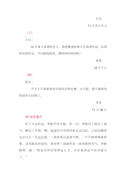 部编版语文二年级上册第五单元同步看图写话.docx