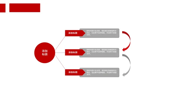红色几何形状白底实景年度总结汇报ppt模板