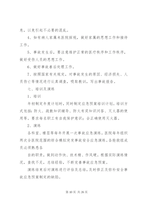 20XX年县人民医院安全生产事故应急处置预案.docx