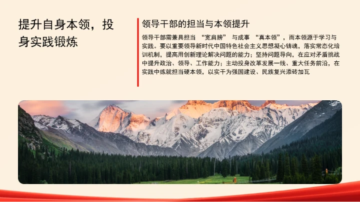 自觉做勇于担当作为的不懈奋斗者ppt课件