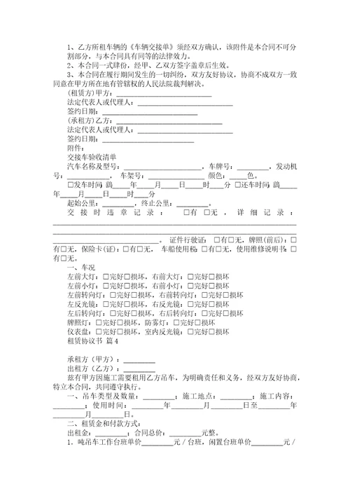 热门租赁协议书4篇