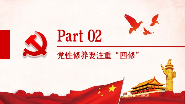 把提升党性修养作为党员领导的必修课党课PPT