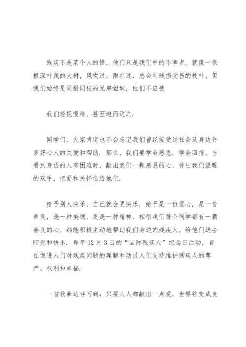 关爱残疾人演讲稿15篇.docx
