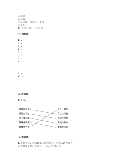 部编版二年级下册道德与法治 期末测试卷【精练】.docx