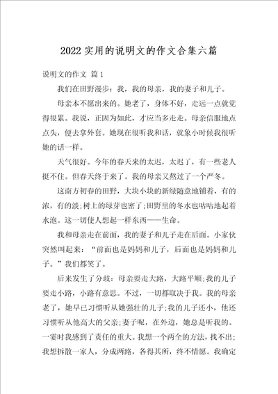 2022实用的说明文的作文合集六篇