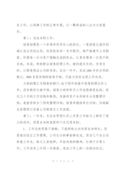 销售人员年度考核个人总结5篇.docx