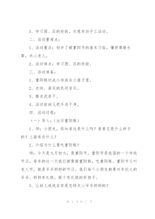 重阳节主题教案三篇.docx