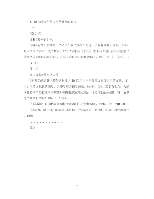 2023年文科类毕业论文标准格式模板.docx