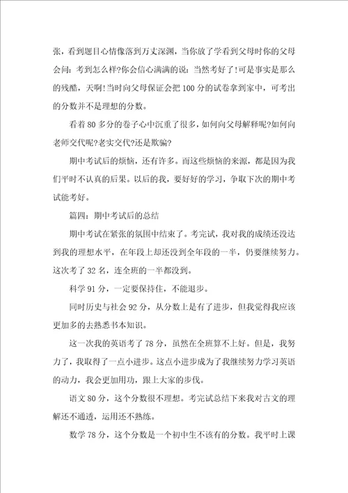 期中考的作文汇编8篇