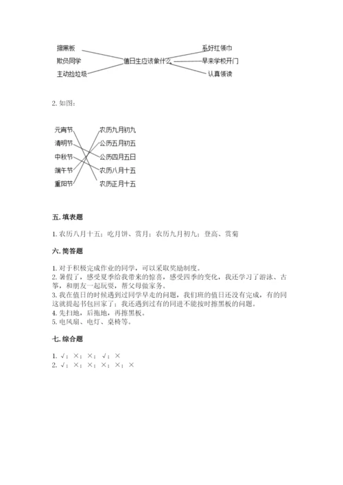 部编版小学二年级上册道德与法治期中测试卷（综合题）word版.docx