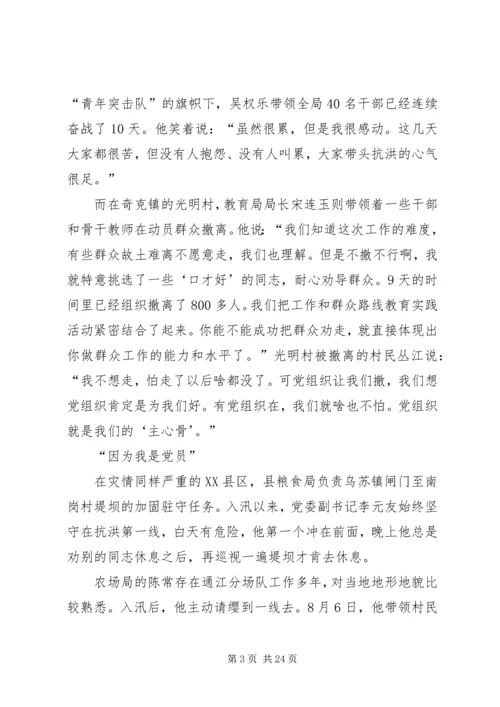 学习抗洪救灾先进事迹心得体会多篇20XX年.docx