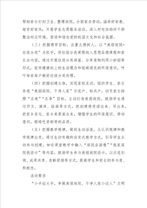 文明实践活动方案