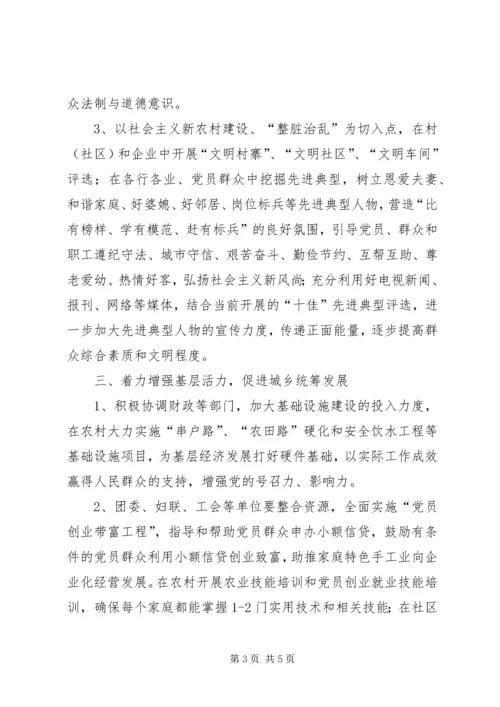 感党恩纯民风构和谐促发展推动全县经济社会发展实现赶超跨越 (2).docx
