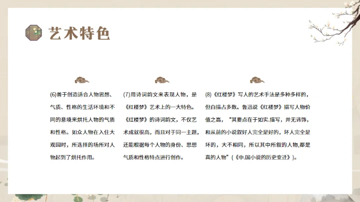 解读经典《红楼梦》通用PPT模板