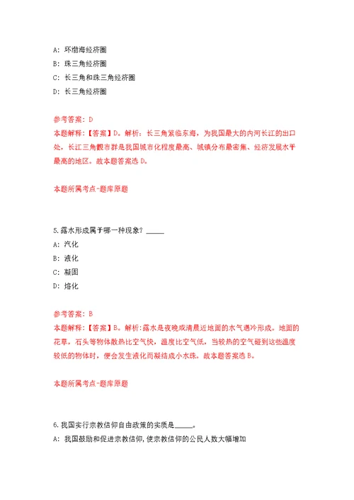 江苏南通启东市行政审批局招考聘用编外聘用人员5人公开练习模拟卷（第5次）