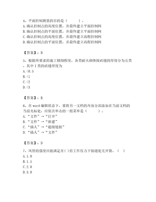 施工员之设备安装施工基础知识考试题库培优b卷