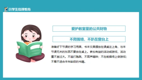 小学生日常行为规范通用PPT模板