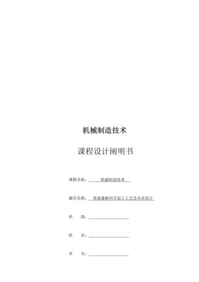 变速器换挡叉加工标准工艺及夹具设计.docx