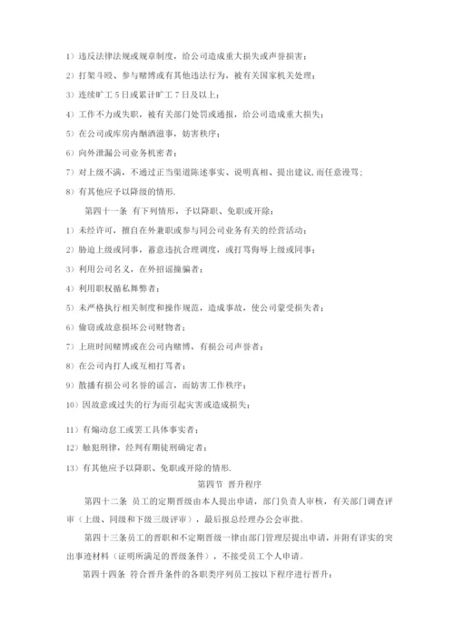 员工职级晋升管理制度.docx