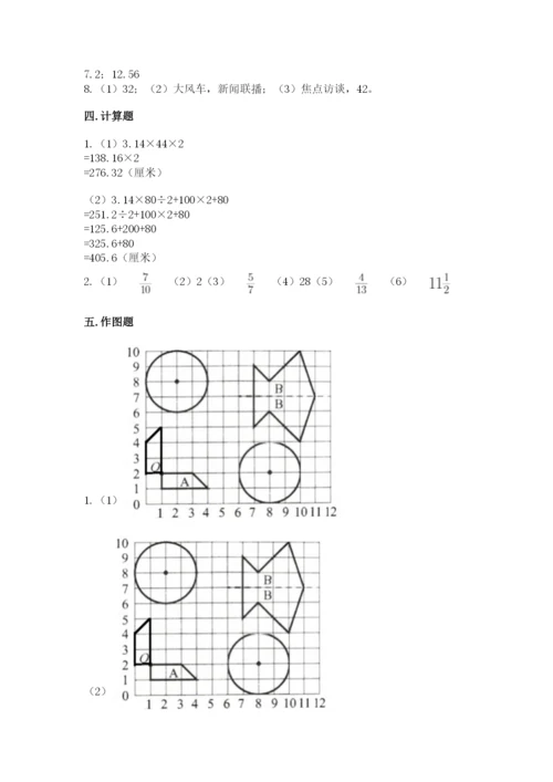 六年级数学上册期末考试卷精品（夺分金卷）.docx