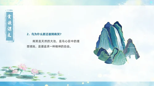 蓝色古风水墨北冥有鱼语文课堂教学课件PPT语文课件