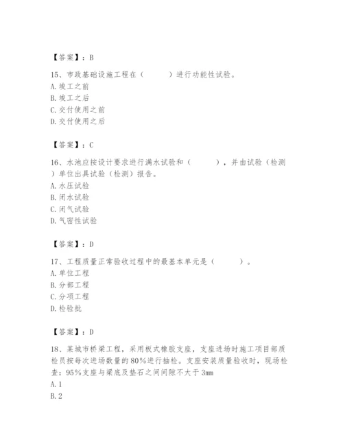 2024年质量员之市政质量专业管理实务题库及参考答案【完整版】.docx