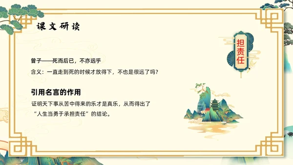 浅色国潮最苦与最乐初中语文七年级下册PPT课件PPT模板宣初中语文七年级下册课件