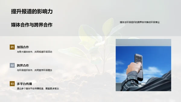 植树节与绿色报道