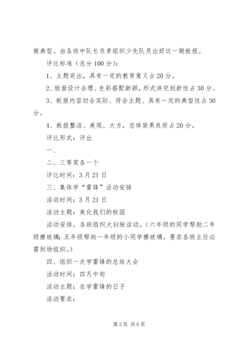 芹洋中心小学学雷锋活动方案专题 (2).docx