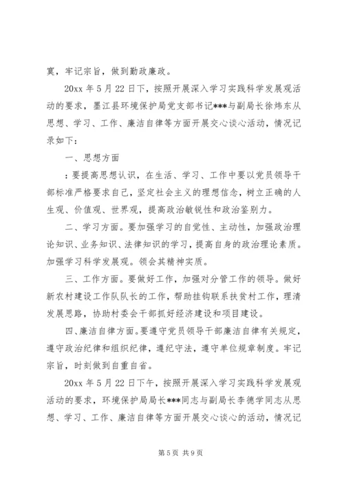 最新党员谈心谈话记录【党员交心谈心记录范文】.docx