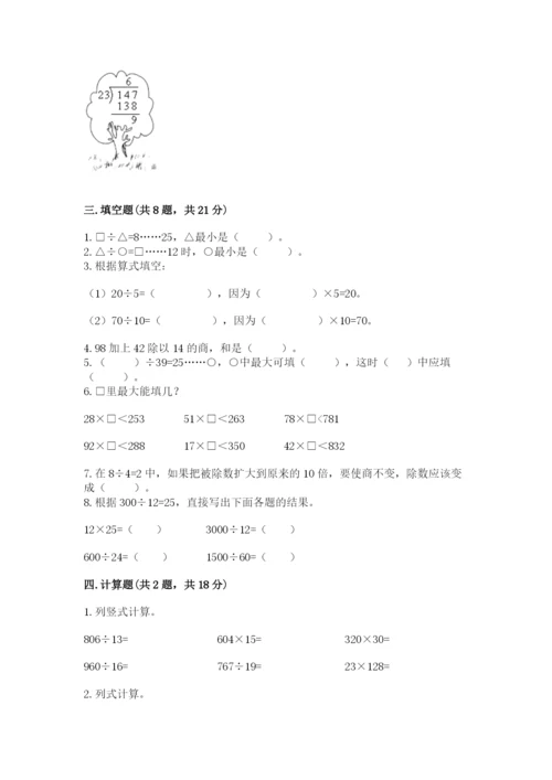 苏教版四年级上册数学第二单元 两、三位数除以两位数 测试卷（夺冠系列）.docx