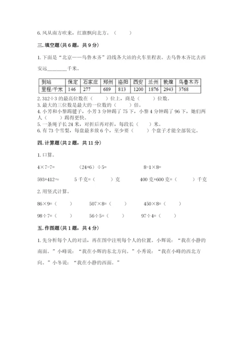 三年级下册数学期中测试卷及参考答案（达标题）.docx