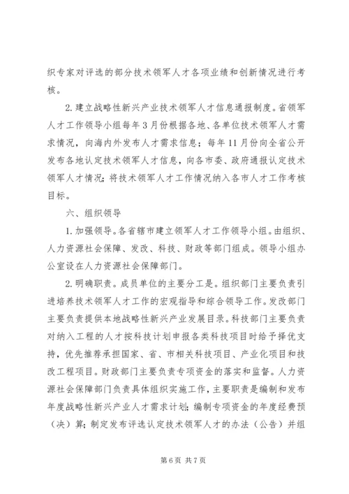 关于《苏州工业园区鼓励科技领军人才创业工程实施意见》的补充意见 (4).docx