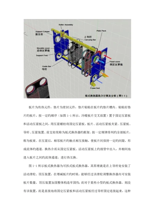 板式换热器毕业设计很实用.docx